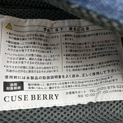 CUSE BERRY キューズベリー ニコ デニム 抱っこ紐 ベビー用品 4ヶ月から24ヶ月 6ヶ月～36ヶ月 中古 W４