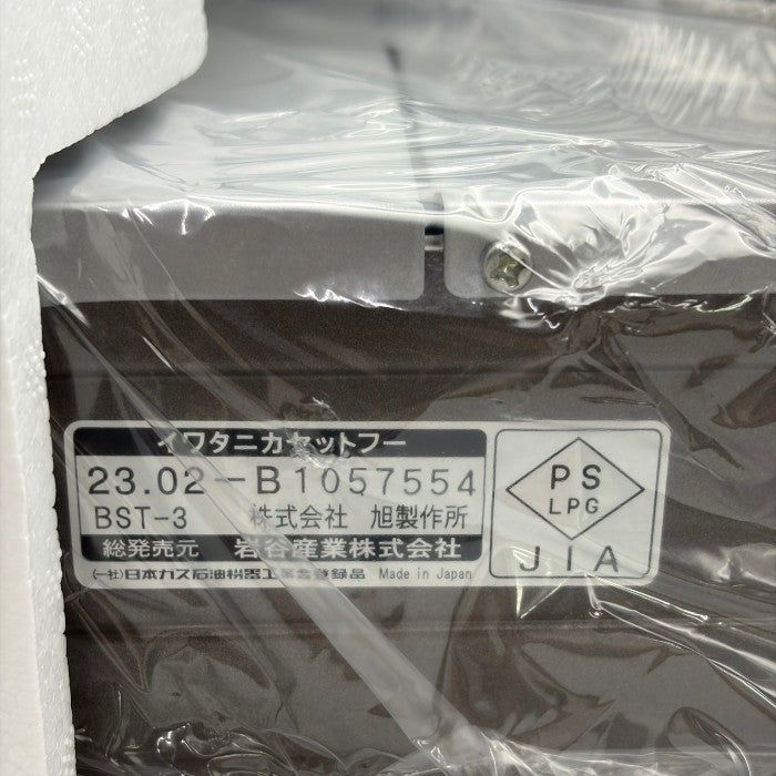 未使用品 Iwatani イワタニ カセットコンロ カセットフー ビストロの達人 Ⅲ CB-BST-3 焼肉プレート(L) セットキッチン家電 焼肉 調理家電  W４