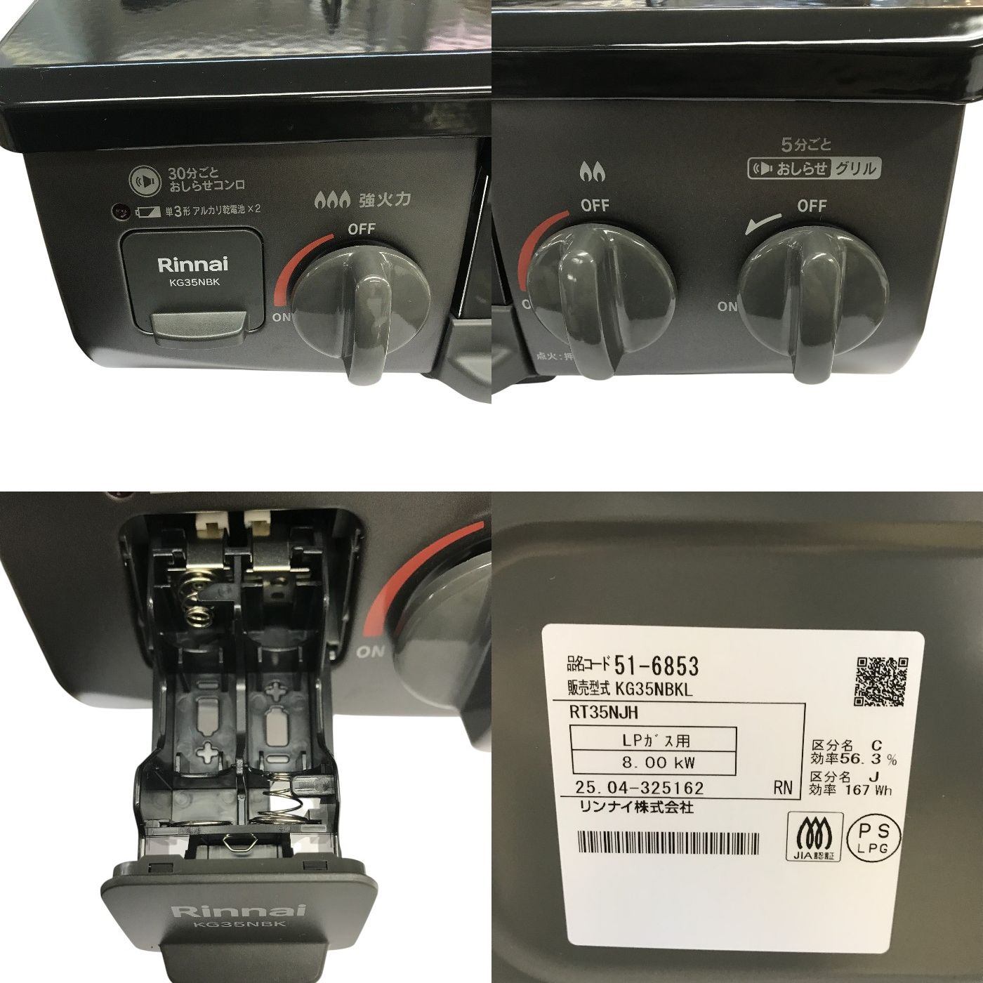 リンナイ ガステーブル ブラック プロパンガス用 水無し片面焼きグリル 据え置き LP コンロ 左強火力 KG35NBKL 中古 T1