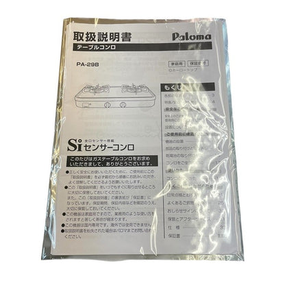 Paloma パロマ ガスコンロ 2口 都市ガス用 PA-29B Siセンサー キッチン家電 調理家電 ガステーブル ガスレンジ 中古 R1