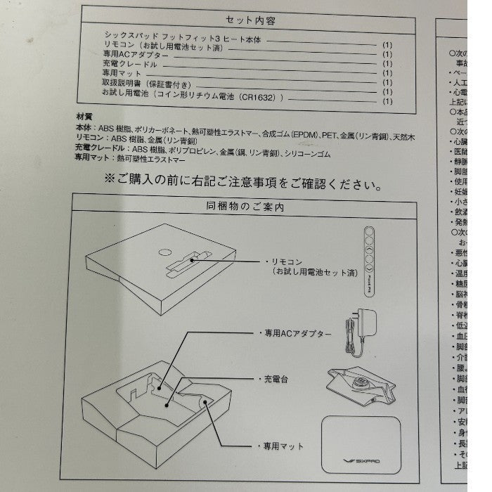 未使用品 SIXPAD シックスパッド FOOTFIT3 Heat フットフィット3 ヒート EMS トレーニング 足 足裏 筋肉 中古 W４
