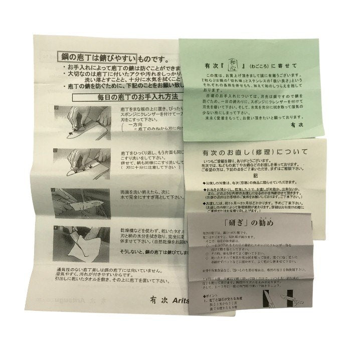 有次 和心 ツバ無し 洋三徳包丁 18cm 鋼/ステンレス 洋包丁 万能 調理器具 中古 T1