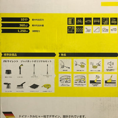 KARCHER ケルヒャー JTKサイレント 高圧洗浄機 ブラック/イエロー 家庭用 ジャパネット 洗車/外壁/窓掃除 1.600-900.0 中古 T1