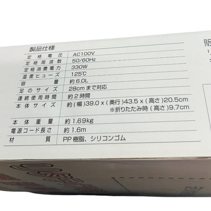 未使用品 リタライフ専用 足湯桶 保温機能付き 家庭用 家電 足湯 折りたたみ 収納 コンパクト 中古 W４