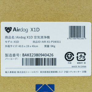 未開封品 Airdog X1D 空気清浄機 省スペースモデル 中古 a1