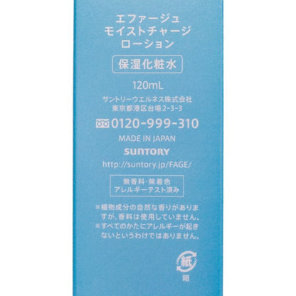 未開封品 サントリーウエルネス エファージュ モイストチャージ ローション 120ml 保湿化粧水 中古 a1