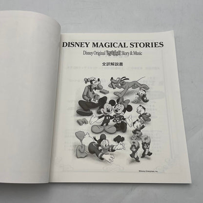 ユーキャン ディズニー マジカル ストーリーズ ～Disney Original ENGLISH Story & Music～　全20話 全訳解説書 CD 絵本 セット 英語 イングリッシュ 教材 英会話 知育 幼稚園 小学生 中古 R4