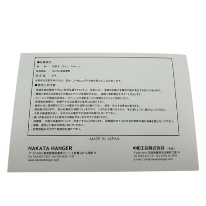未使用品 ナカタハンガー×ユナイテッドアローズ NAKATA HANGER UNITED ARROWS 天然木 ハンガー インテリア 木製 収納 日本製 中古 W４