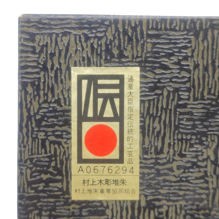 【未使用品】 村上木彫堆朱 鉄鉢型 菓子鉢 牡丹唐草 約24cm (8寸) 通産大臣指定伝統的工芸品 中古 H4