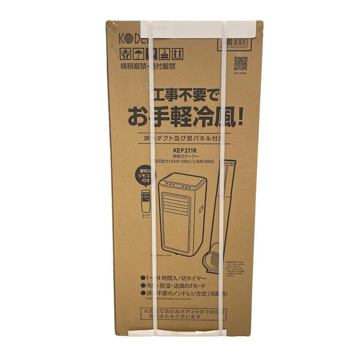 広電 スポットクーラー コンビニクーラー 移動式クーラー ドレンホース付 KEP211R KODEN 工事不要 アース線不要 タイマー  中古 R1