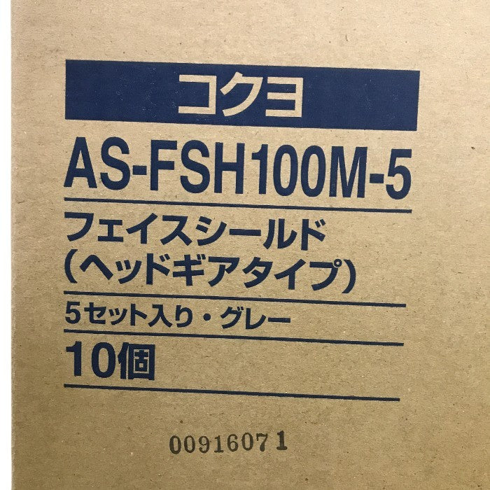 コクヨ フェイスシールド ヘッドギアタイプ 5セット入 10個セット 開閉可能 高透明マスク 感染予防 AS-FSH100M-5 中古 T1