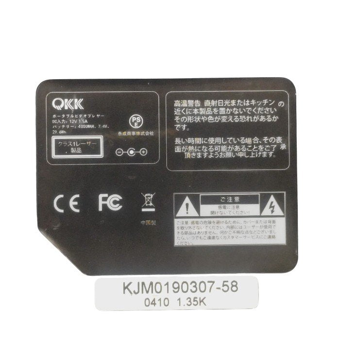 QKK 14型 ポータブルDVDプレーヤー 中古 H4