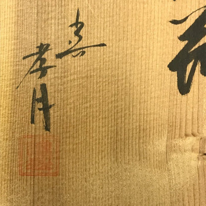 九谷焼 孝月 金彩花詰 花瓶 花器 花入 壺 中古 T1