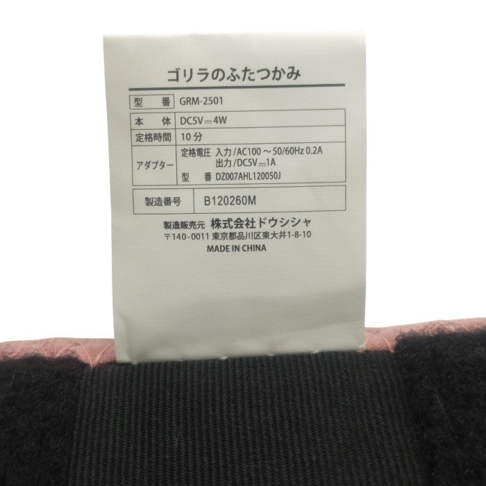 DOSHISHA ドウシシャ 2way (ふくらはぎ＆太もも) エアーレッグケア ゴリラのふたつかみ GRM-2501(PK) 中古 H4