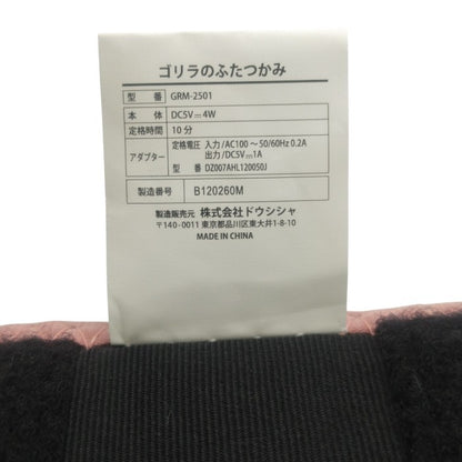 DOSHISHA ドウシシャ 2way (ふくらはぎ＆太もも) エアーレッグケア ゴリラのふたつかみ GRM-2501(PK) 中古 H4