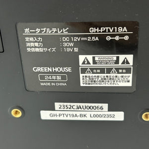 Green House グリーンハウス バッテリー内蔵 フルセグ ワンセグ 19V型 ポータブルテレビ GH-PTV19A-BK 充電式 録画 HDMI TV 持ち運び 中古 W４