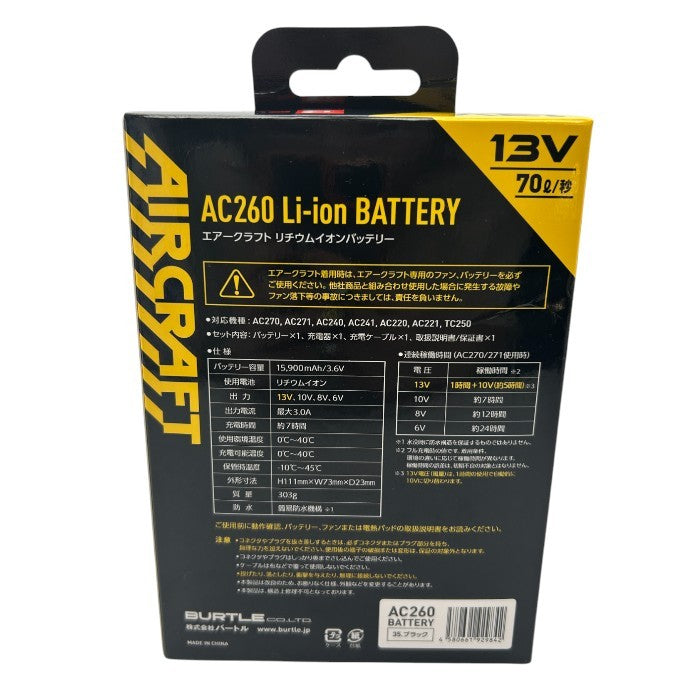 バートル Burtle エアークラフト リチウムイオンバッテリー AC260 35 F バッテリー 空調服 簡易防水 中古 W4