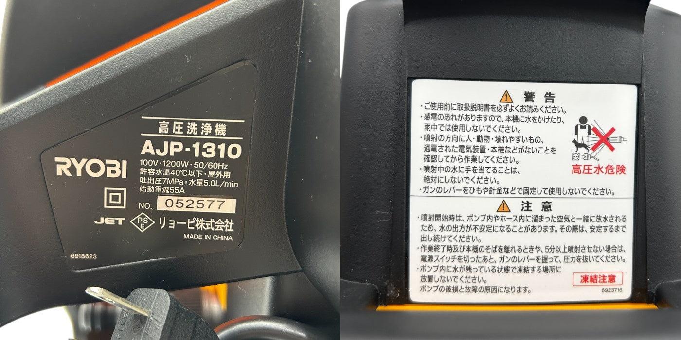 RYOBI リョービ 高圧洗浄機 AJP-1310 家庭用 コンパクト 自吸機能 モーター式 中古 W４