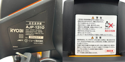 RYOBI リョービ 高圧洗浄機 AJP-1310 家庭用 コンパクト 自吸機能 モーター式 中古 W４