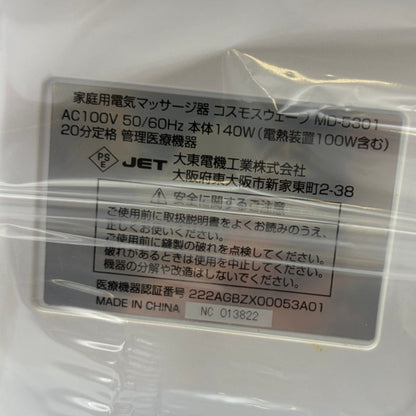 VIP GLOBAL コスモウェーブ フットマッサージャー MD-5301 医療認証番号：222AGBZX00053A01 ビップグローバル 足 マッサージ機 中古 W1