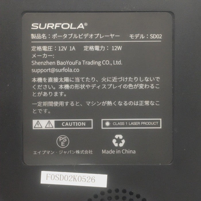 SURFORA サーフォラ 10.5インチ ポータブルDVDプレーヤー SD02 中古 H4
