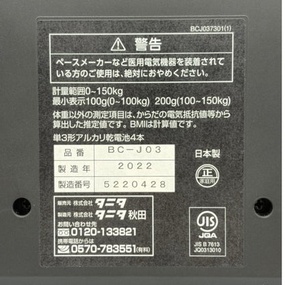 TANITA タニタ 体組成計 BC-J03 体重計 体脂肪 ブルー 家電製品 健康家電 中古 W４