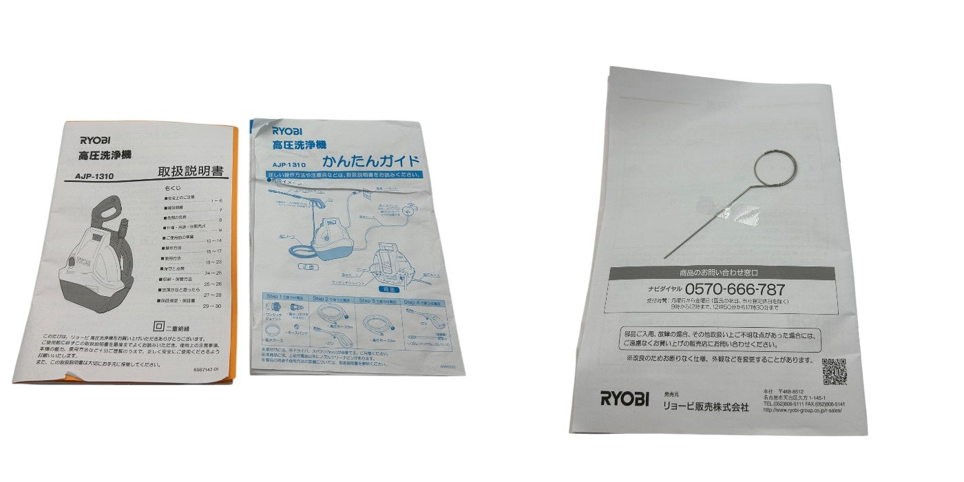 RYOBI リョービ 高圧洗浄機 AJP-1310 家庭用 コンパクト 自吸機能 モーター式 中古 W４