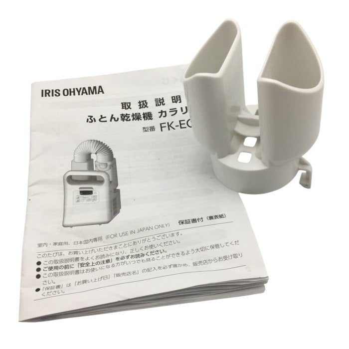 アイリスオーヤマ ふとん乾燥機 シングルノズル FK-EC1-W ホワイト 温風機能 布団ドライヤー くつ乾燥機 ダニ対策 中古 Y4