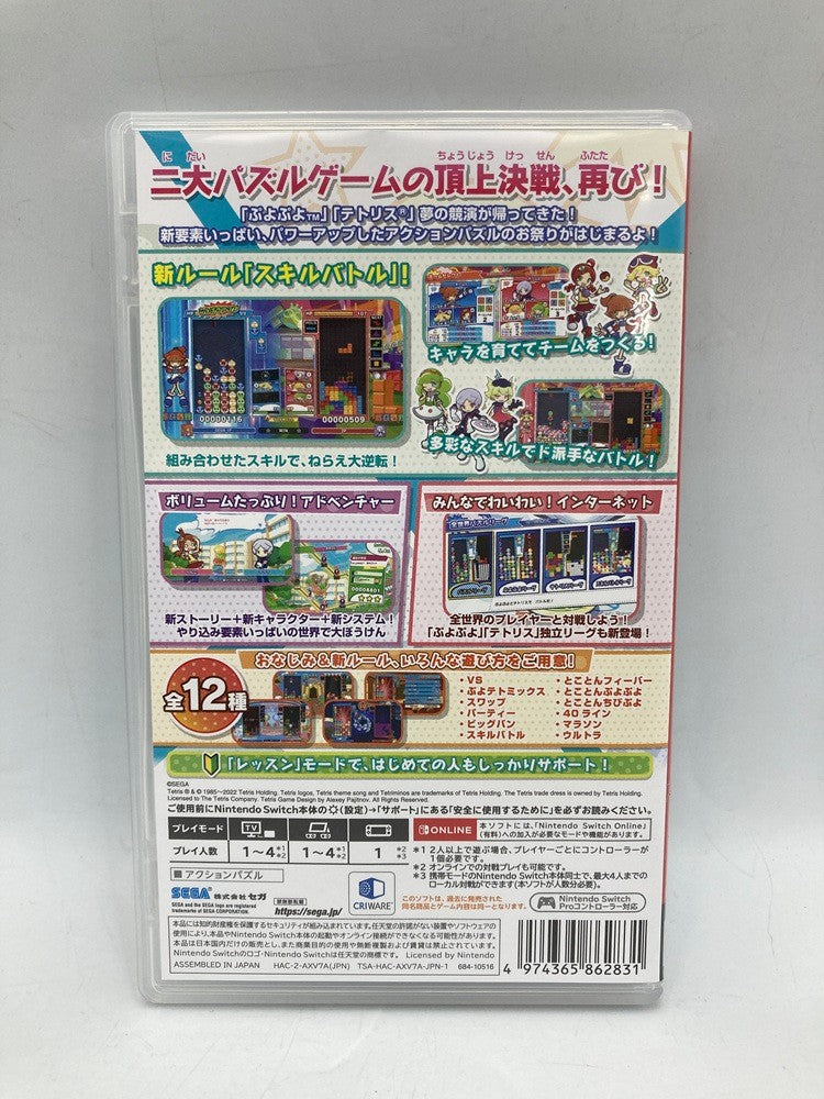 Nintendo Switch ソフト ぷよぷよテトリス2 スペシャルプライス 中古 D4