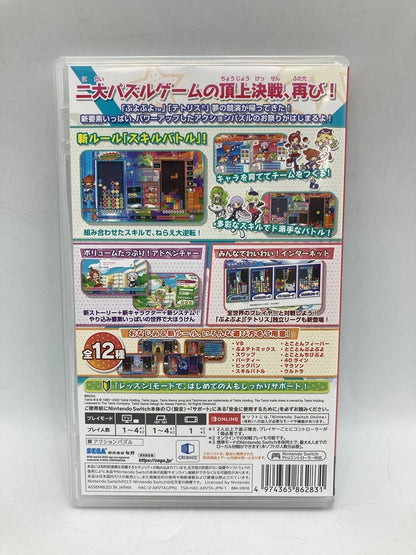 Nintendo Switch ソフト ぷよぷよテトリス2 スペシャルプライス 中古 D4