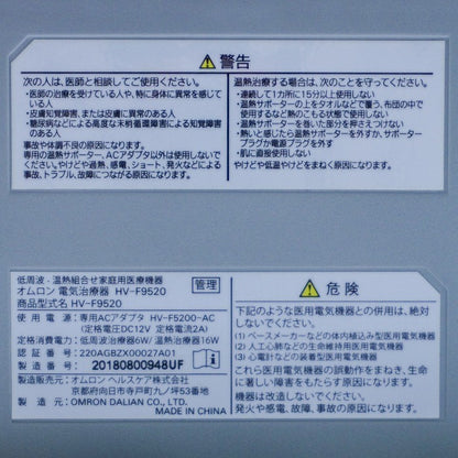 OMRON オムロン 電気治療器 HV-F9520 医療機器認証番号：220AGBZX00027A01 中古 a1
