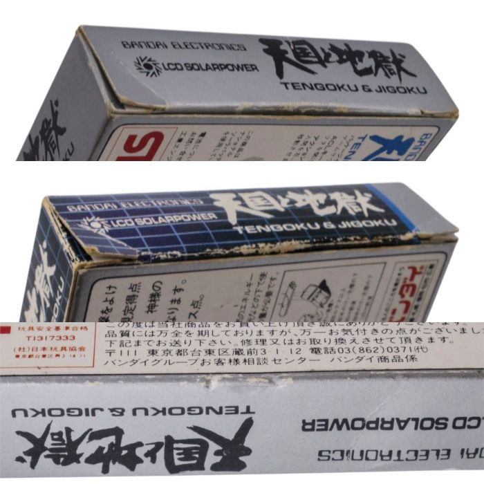 BANDAI バンダイ LCDソーラーパワーシリーズ 16264 天国と地獄 TENGOKU&JIGOKU LCDゲーム 電池要らず 中古 a1