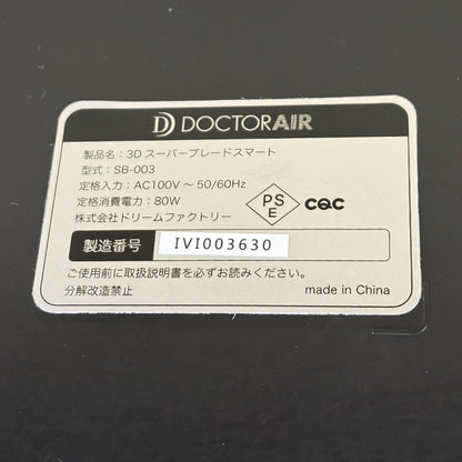DOCTOR AIR 3Dスーパーブレードスマート SB-003 ドクターエア 健康 家電 ぶるぶるマシーン 振動マシーン トレーニング 中古 W４