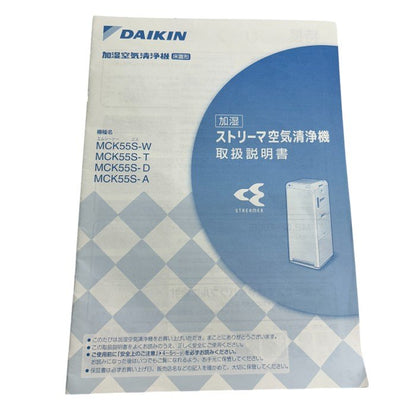 ダイキン PM2.5対応 加湿空気清浄機 空清25畳まで/加湿14畳まで DAIKIN 加湿ストリーマ空気清浄機 MCK55S-W 家電 リモコン付 ホコリ ニオイ 花粉 中古 W４