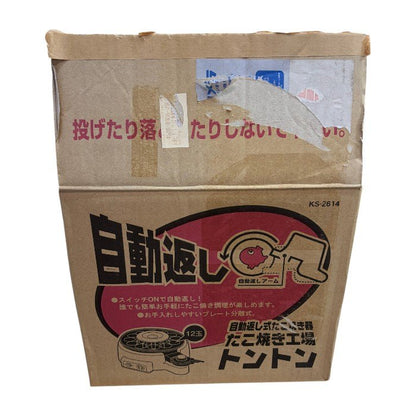 杉山金属 自動返し式たこ焼き器 たこ焼き工場トントン KS-2614 キッチン家電 たこ焼き器 12玉 中古 W４