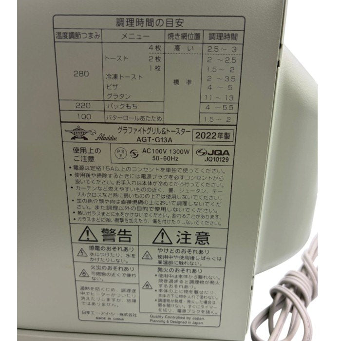 Aladdin アラジン 遠赤グラファイト グリル & トースター 4枚焼き グリーン AGT-G13A 調理器具 家電 パン 中古 W４
