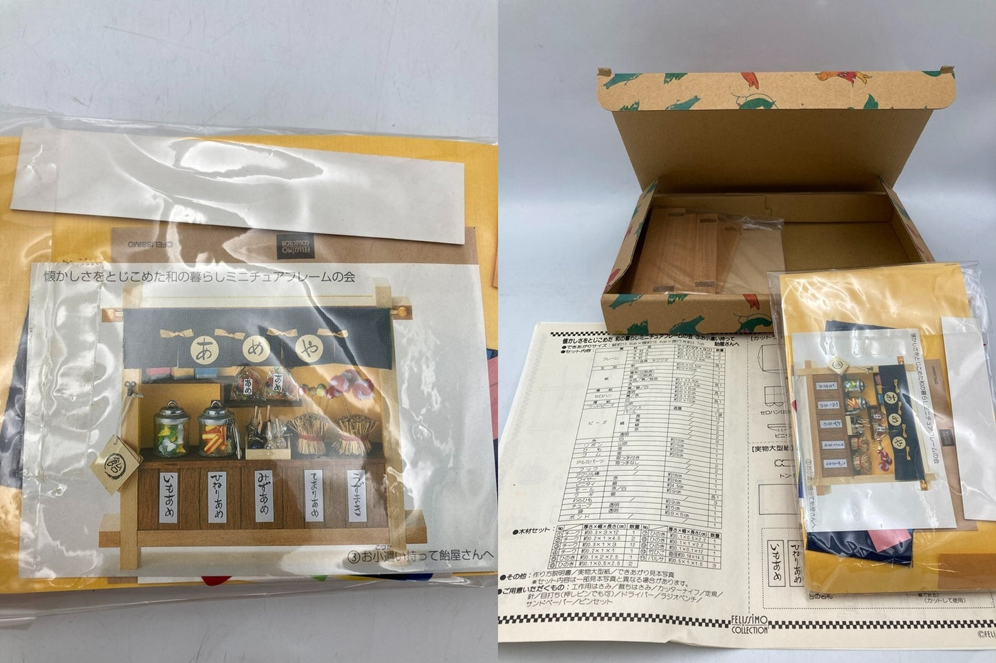 フェリシモ 和の暮らし ミニチュアフレーム ②③④ 3個セット 中古 D4