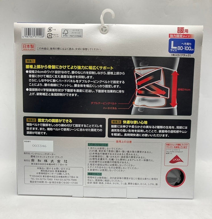 バンテリンコーワサポーター 腰椎コルセット 腰用 Lサイズ ブラック 中古 D4