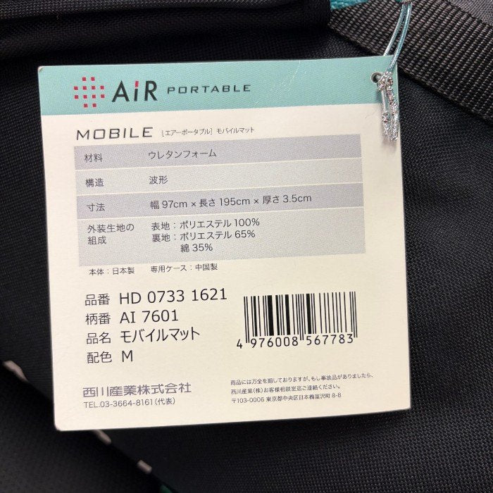 nishikawa 西川 エアーポータブル モバイルマット モバイル マットレス シングル エアー AiR ブラック HD07331621M アウトドア 持ち運び 睡眠 寝具 中古 W1