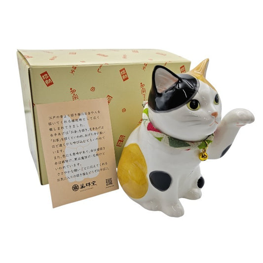 未使用品 薬師窯 YAKUSHIGAMA うちの招き猫 みけ 7876 中古 H4