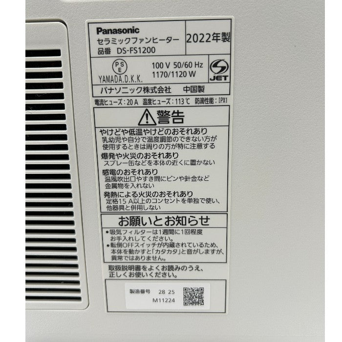 パナソニック セラミックヒーター ホワイト DS-FS1200-W Panasonic 家電 暖房器具 コンパクト 中古 W４