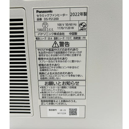 パナソニック セラミックヒーター ホワイト DS-FS1200-W Panasonic 家電 暖房器具 コンパクト 中古 W４