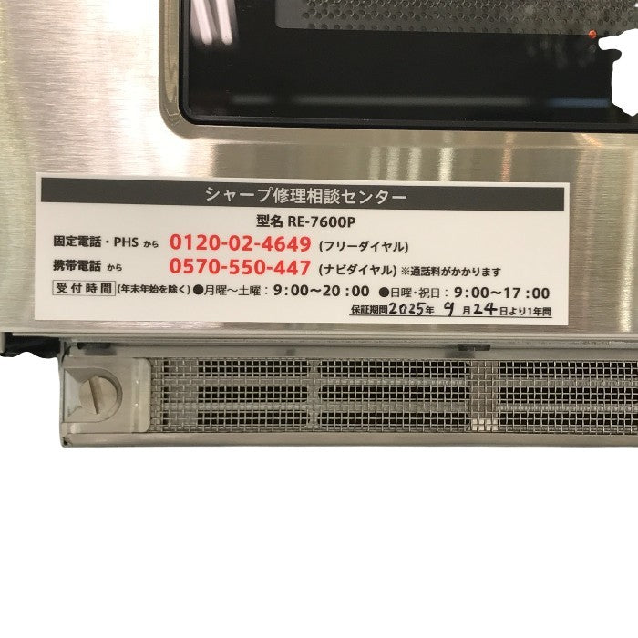 SHARP シャープ 業務用電子レンジ シルバー 1900Wインバーター 単相200V コンパクト ヘルツフリー RE-7600P 中古 T1