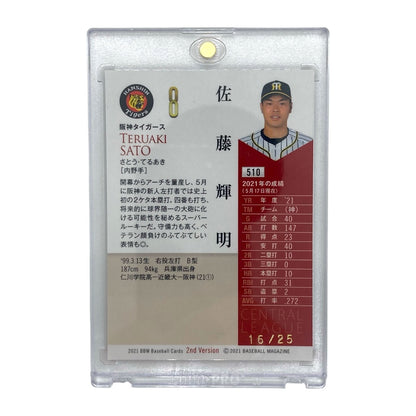 ベースボールマガジン プロ野球カード 2nd Version 佐藤輝明 阪神タイガース 16/25 #510 中古 IT2