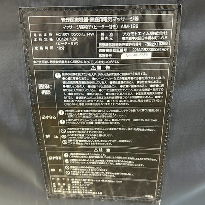 ツカモトエイム マッサージ座椅 スイッチチェア プレミアム8 肘掛け付き AIM-126 医療機器認証番号：225AGBZX00061A07 マッサージチェア 家電 腰 ヒーター付 背中 脚 肩 お尻 中古 W4