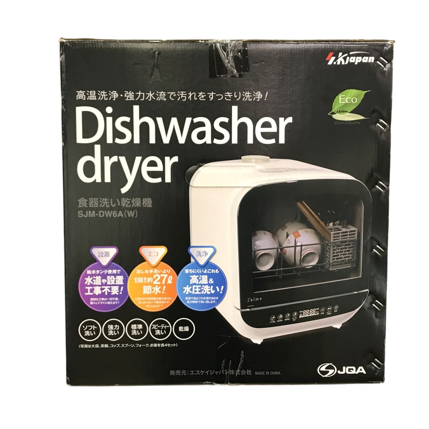 SKジャパン Jaime 食器洗い乾燥機 ホワイト 工事不要 着脱可能タンク 節水 エコ SJM-DW6A(W) 中古 T1