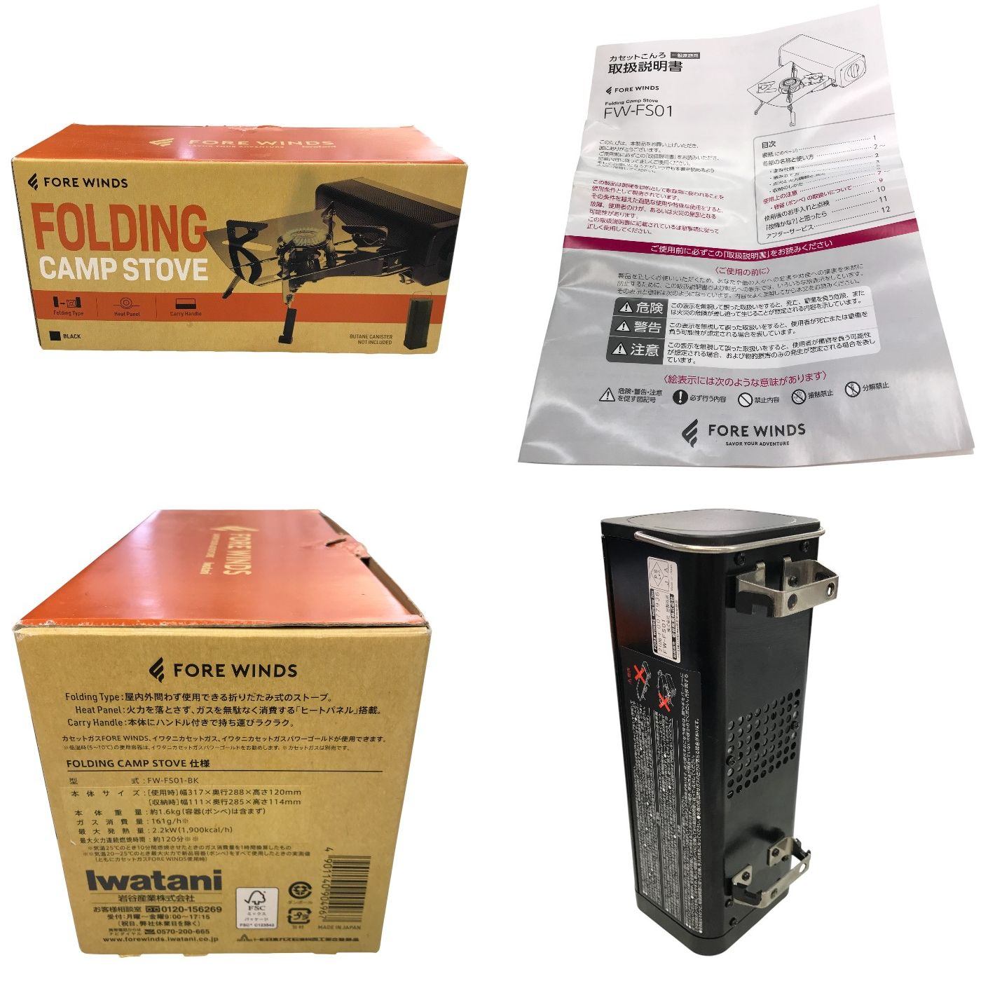 フォールディングキャンプストーブ カセットコンロ FW-FS01-BK 中古 Y1