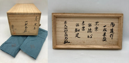 林陶造 一双茶碗 黒楽 銘「洗心」 赤楽 銘 「知足」 前大徳寺柳生紹尚書付 中古 D4