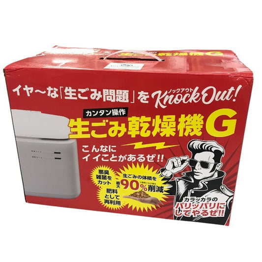 生ごみ乾燥機G GO-NM01LG 磁気研究所 中古 Y1