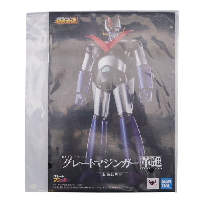 BANDAISPIRITS 超合金魂GX-111 グレートマジンガー 革進 -KAKUMEI SHINKA- 中古 a1